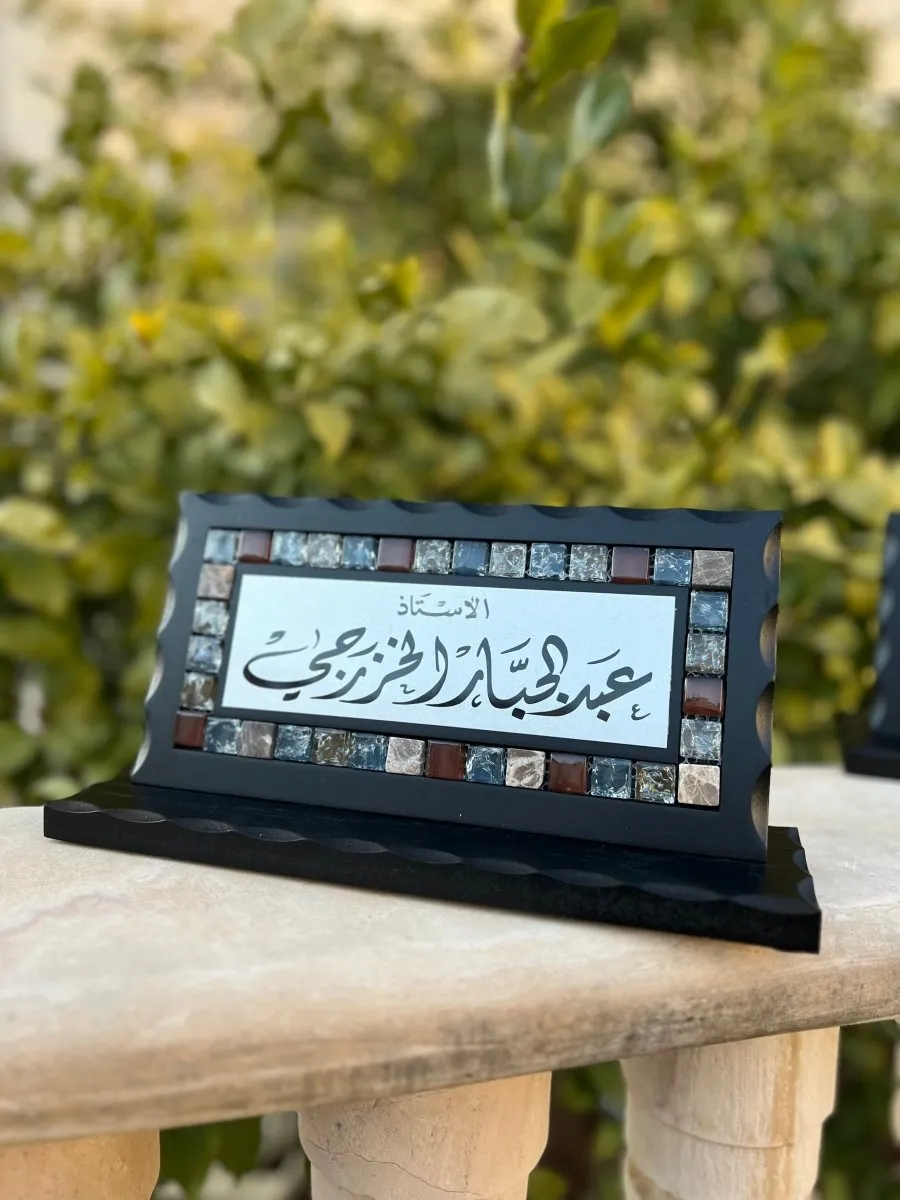 Desk Name Sign Dark Stones Mosaics Hand Calligraphy - اسماء مكتب في الاردن