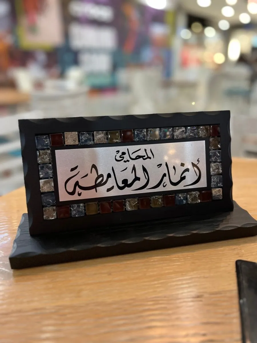 Desk Name Sign Dark Stones Mosaics Hand Calligraphy - اسماء مكتب في الاردن